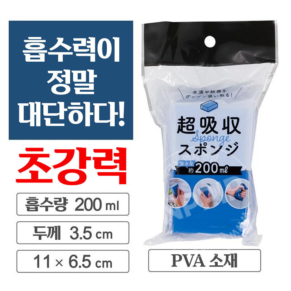다이소 초흡수 pva 스펀지 1개입