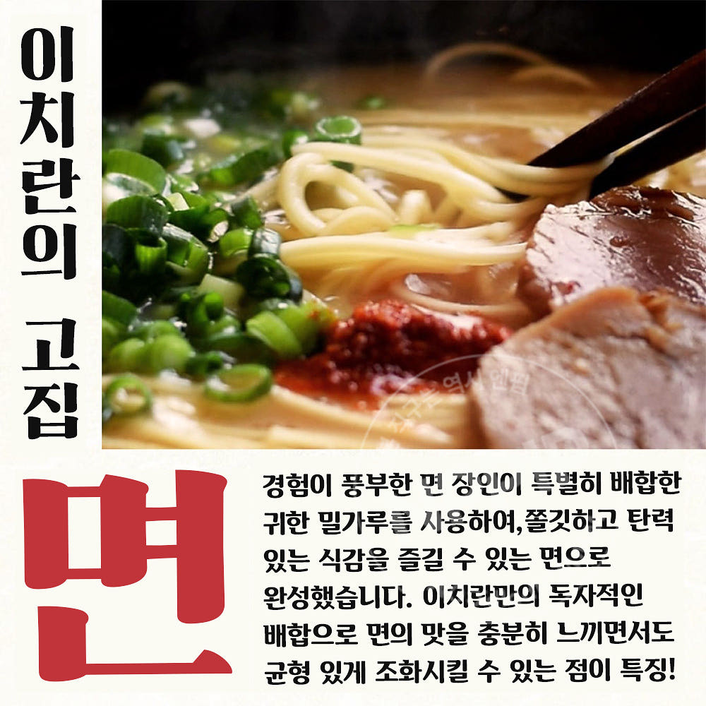 이치란 스트레이트면 돈코츠 라멘 5인분