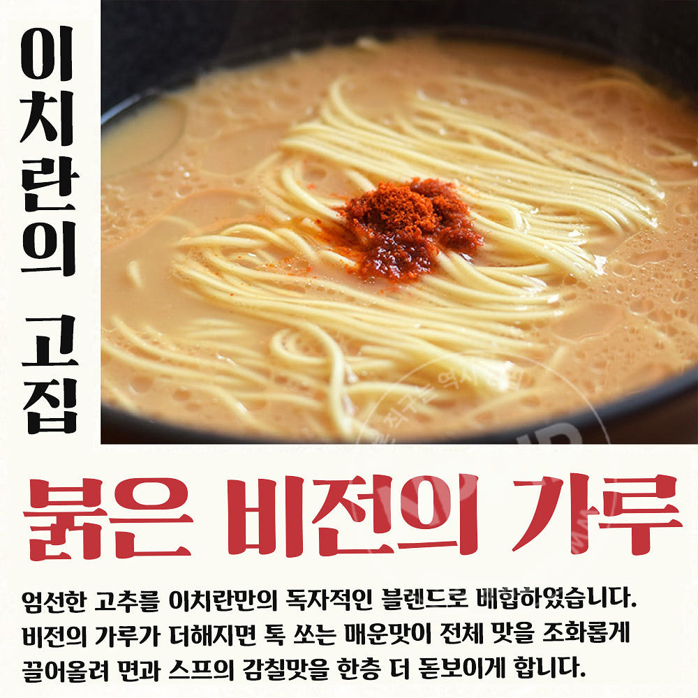 이치란 스트레이트면 돈코츠 라멘 5인분