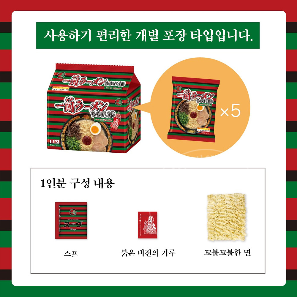 이치란 꼬불면 치지레멘 돈코츠 라멘 5인분