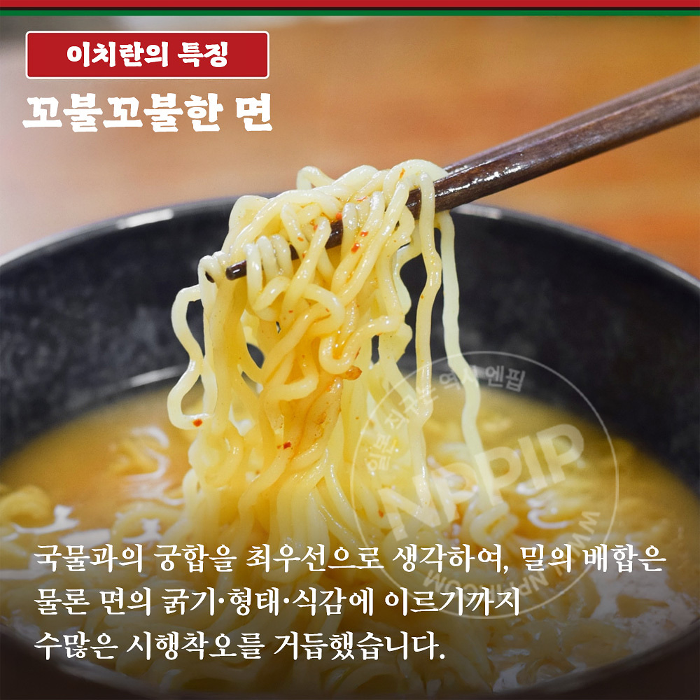 이치란 꼬불면 치지레멘 돈코츠 라멘 5인분