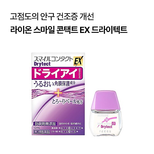 라이온 스마일 콘택트 EX 드라이텍트 안약 12ml