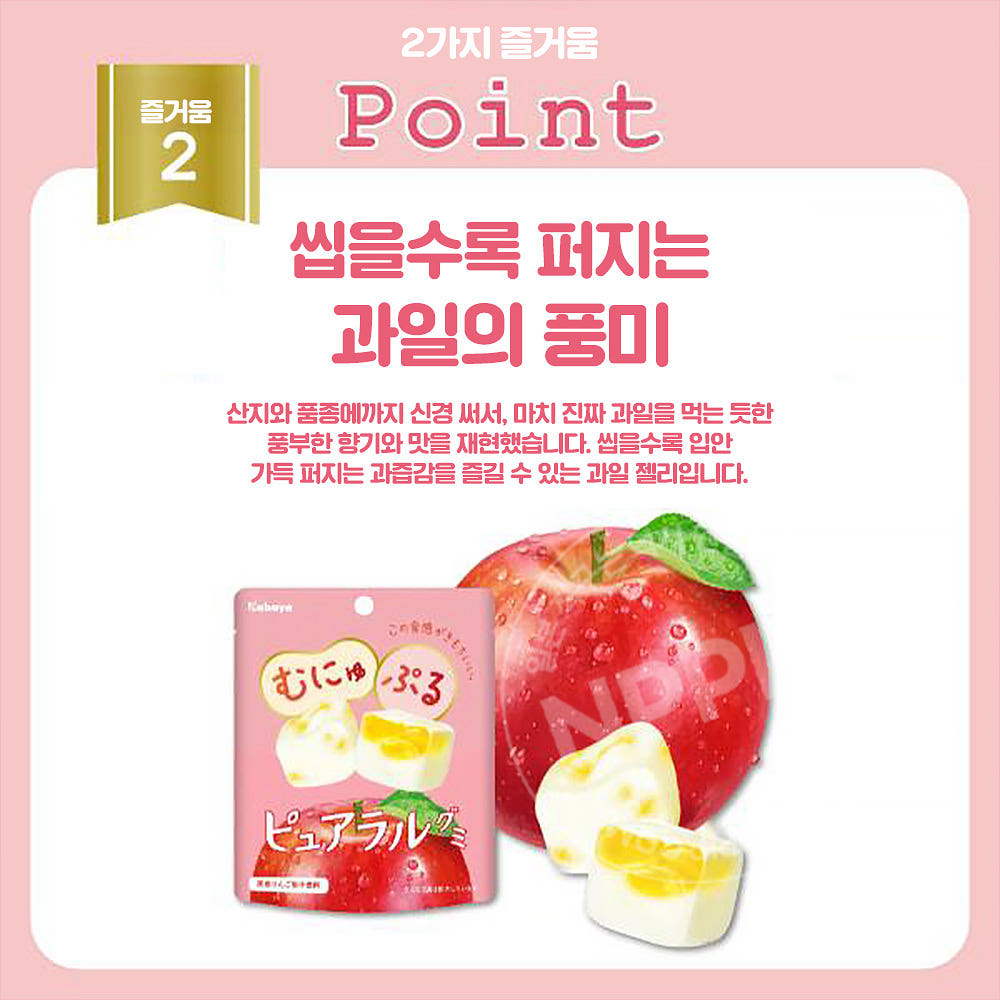 카바야 퓨어럴 퓨아라루 구미 사과맛 58g