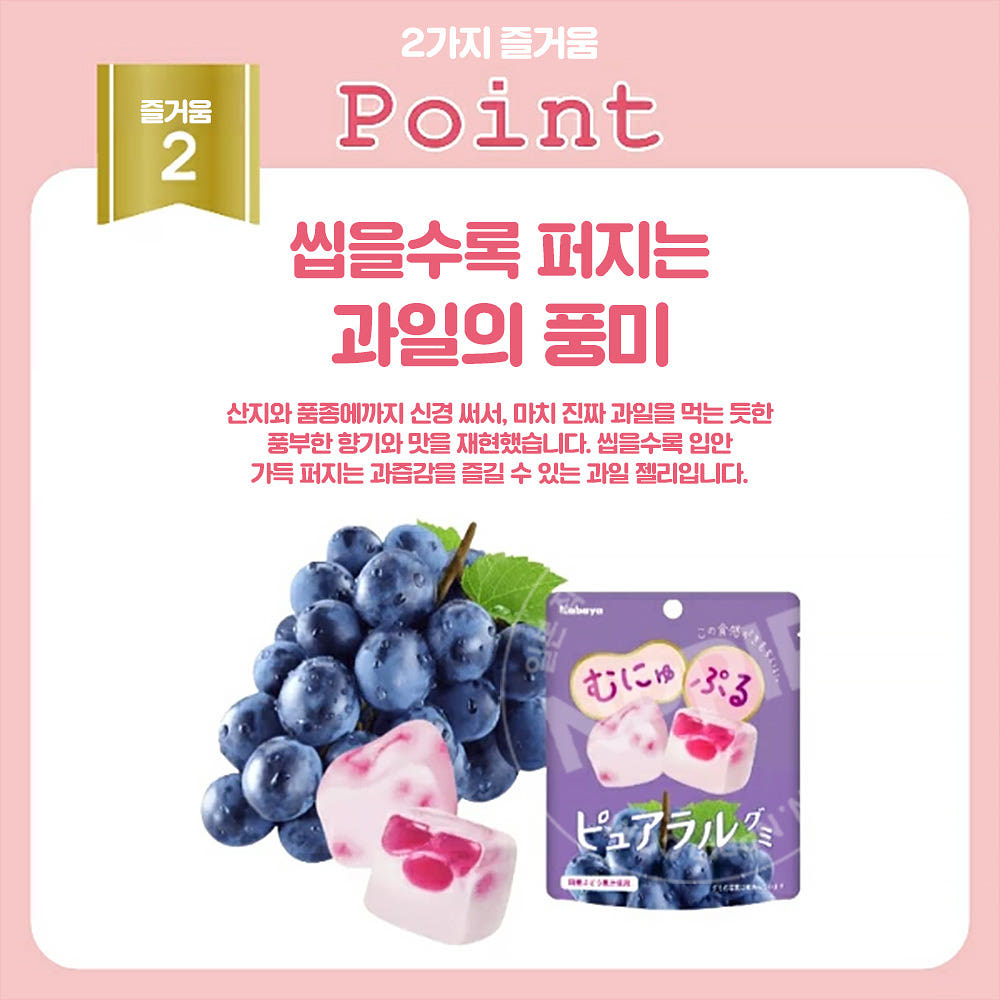 카바야 퓨어럴 퓨아라루 구미 포도맛 58g