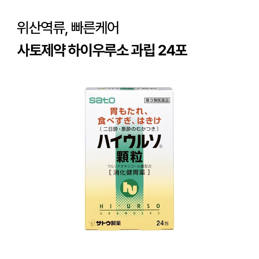 사토제약 하이우루소 과립 과식 소화불량 건위생약