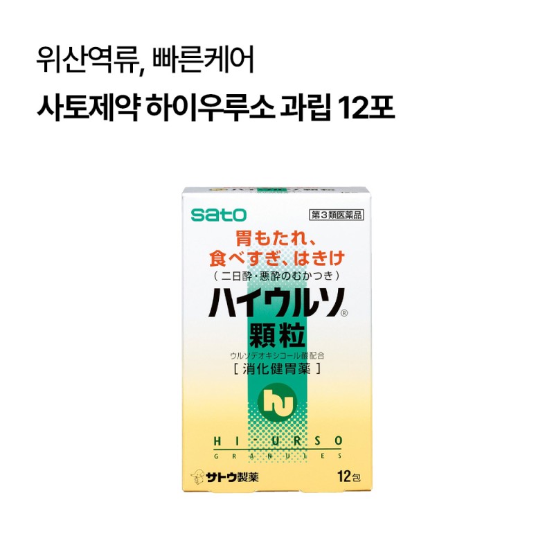 사토제약 하이우루소 과립 과식 소화불량 건위생약
