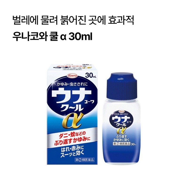 우나코와 쿨 α 30ml