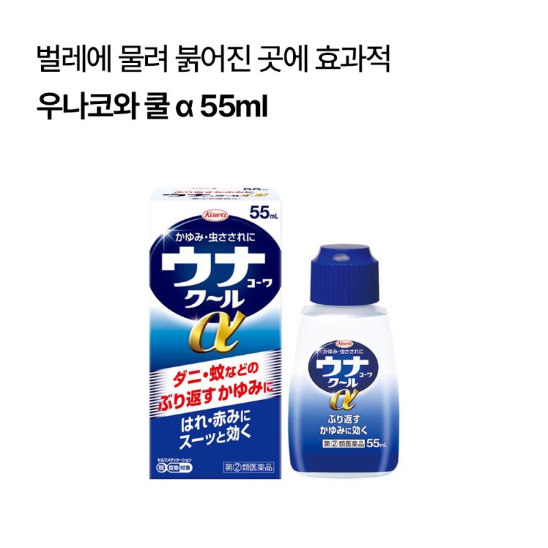 우나코와 쿨 α 55ml