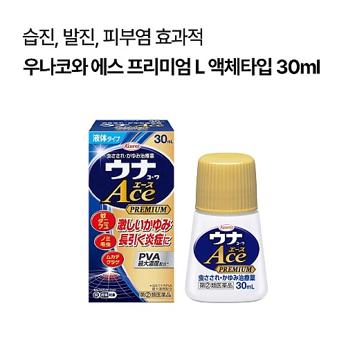 우나코와 에스 프리미엄 L 액체타입 30ml