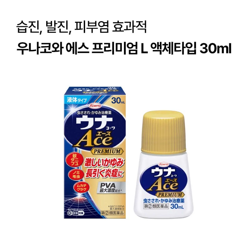 우나코와 에스 프리미엄 L 액체타입 30ml