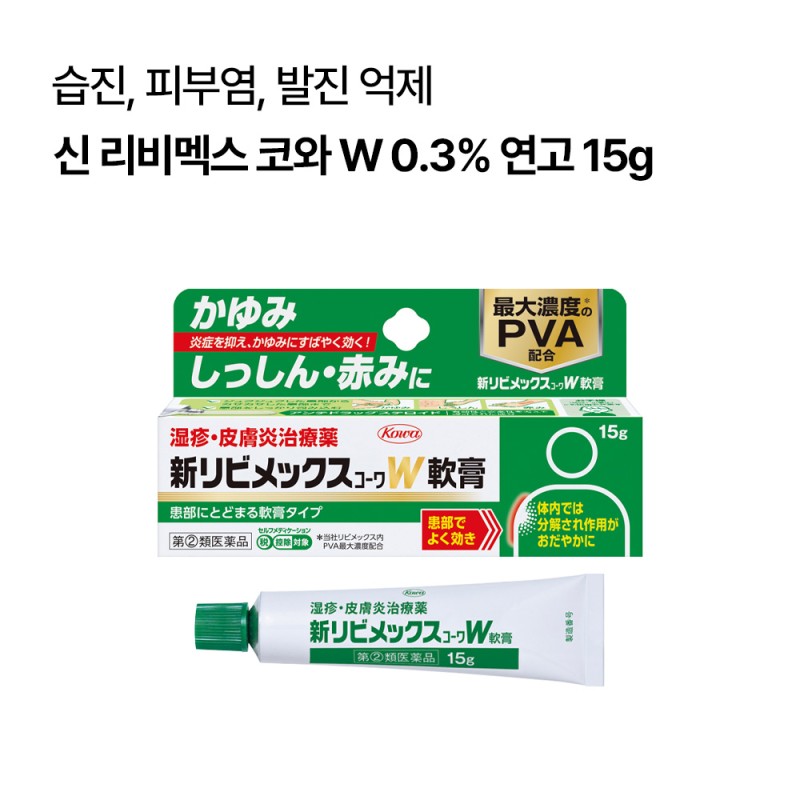 신 리비멕스 코와 W 0.3% 연고 15g