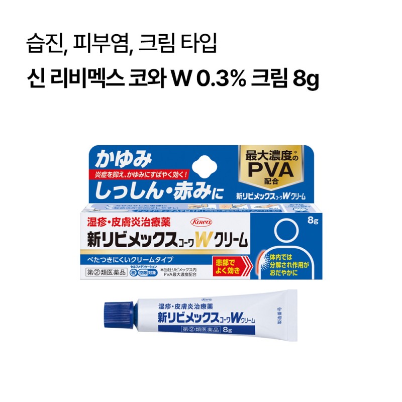 신 리비멕스 코와 W 0.3% 크림 8g