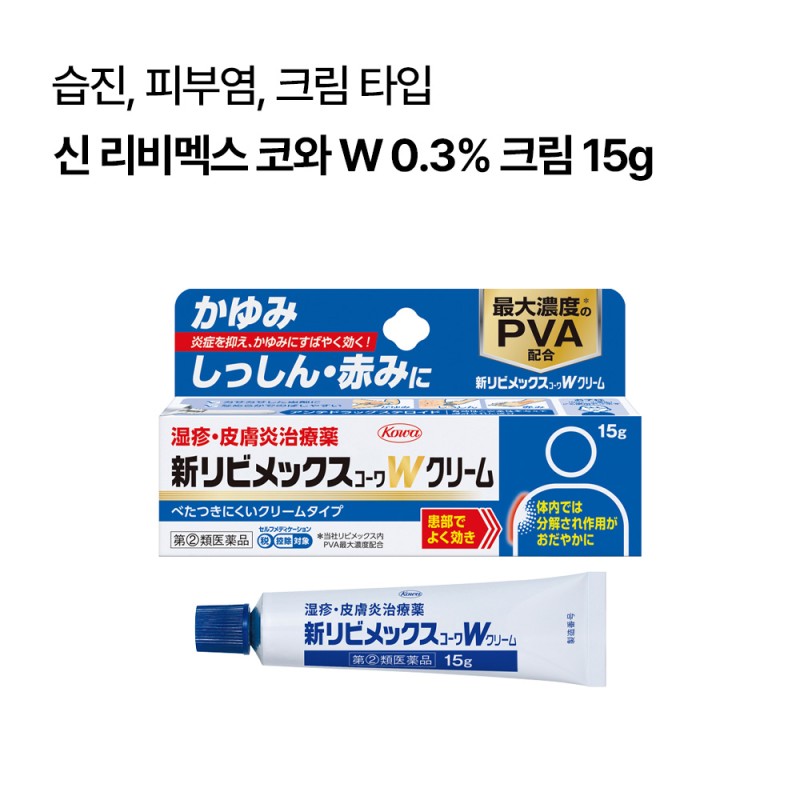 신 리비멕스 코와 W 0.3% 크림 15g