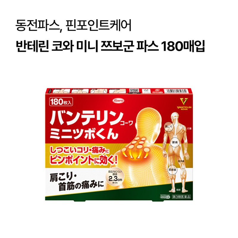 반테린 코와 미니 쯔보군 파스 180매입