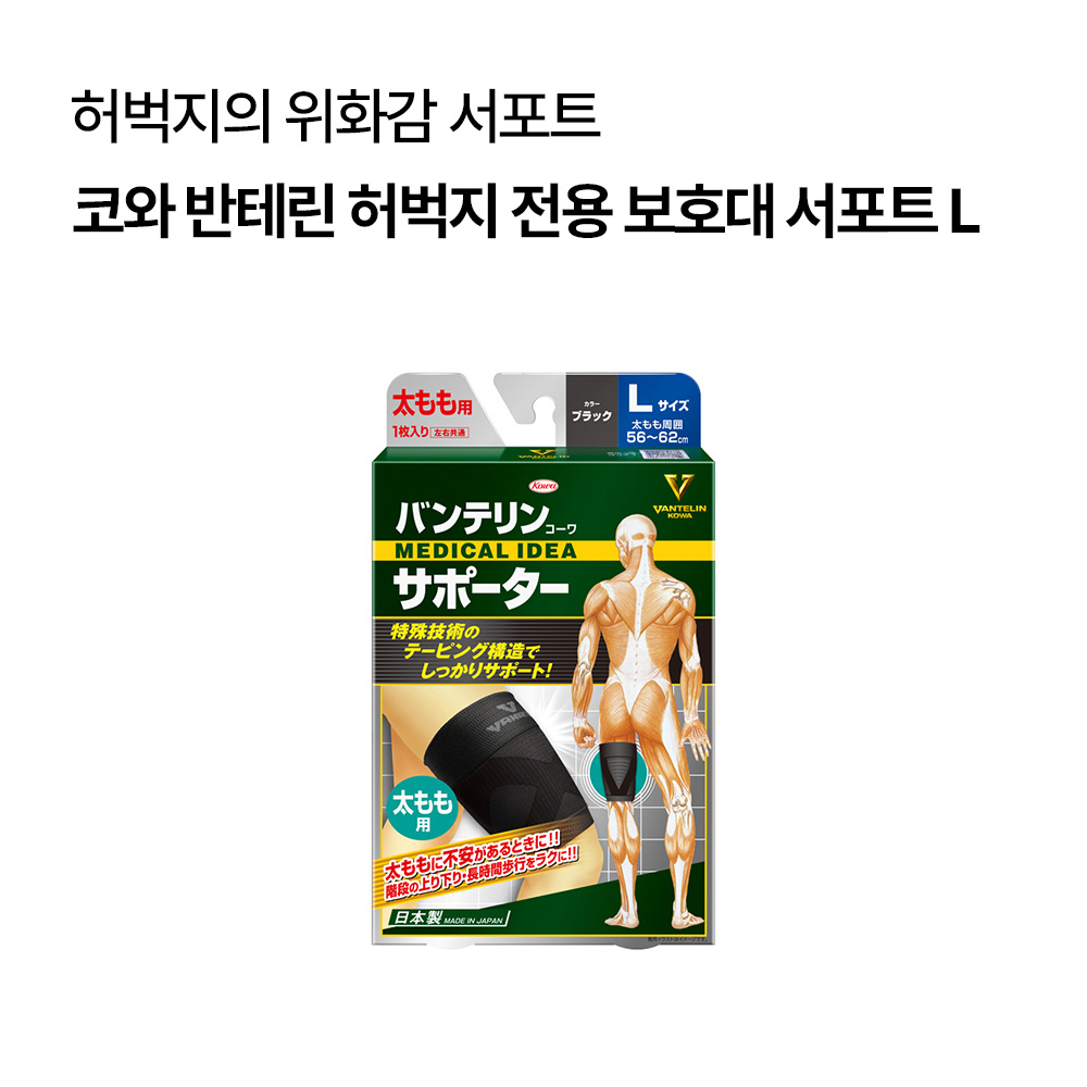 코와 반테린 허벅지 전용 보호대 서포트 (S/M/L)