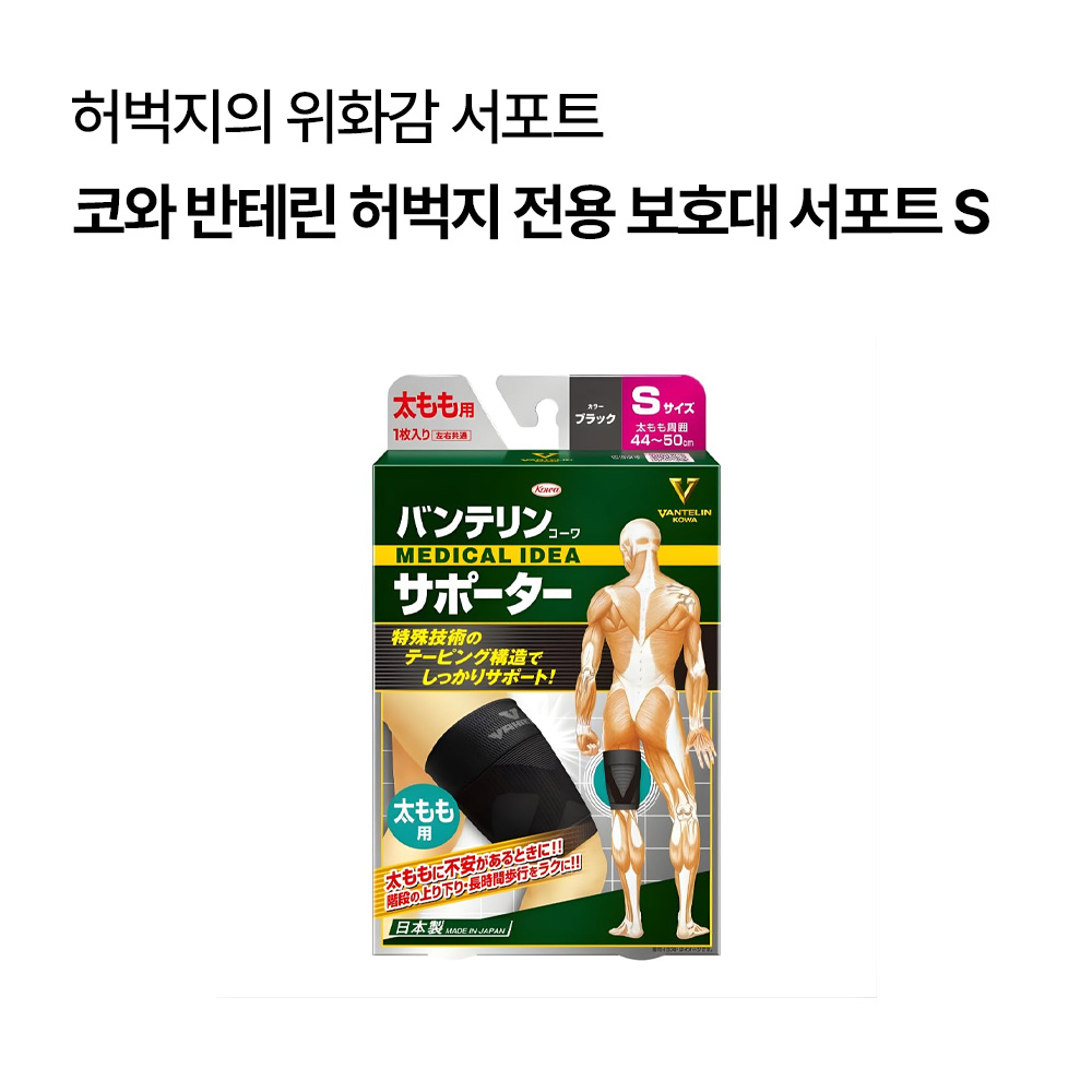 코와 반테린 허벅지 전용 보호대 서포트 (S/M/L)
