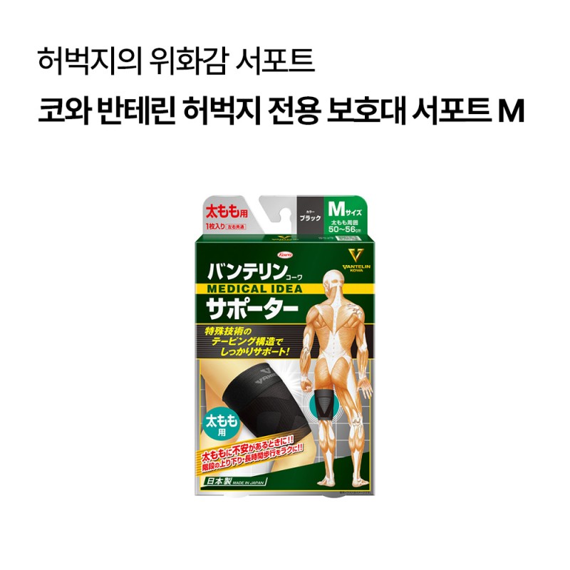 코와 반테린 허벅지 전용 보호대 서포트 (S/M/L)