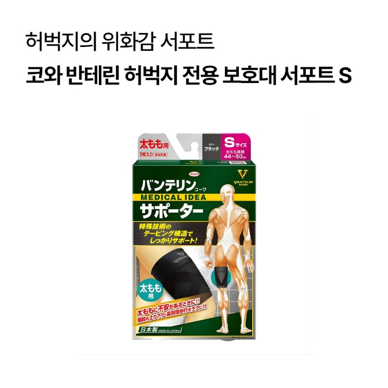코와 반테린 허벅지 전용 보호대 서포트 (S/M/L)