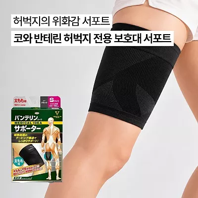 코와 반테린 허벅지 전용 보호대 서포트 (S/M/L)