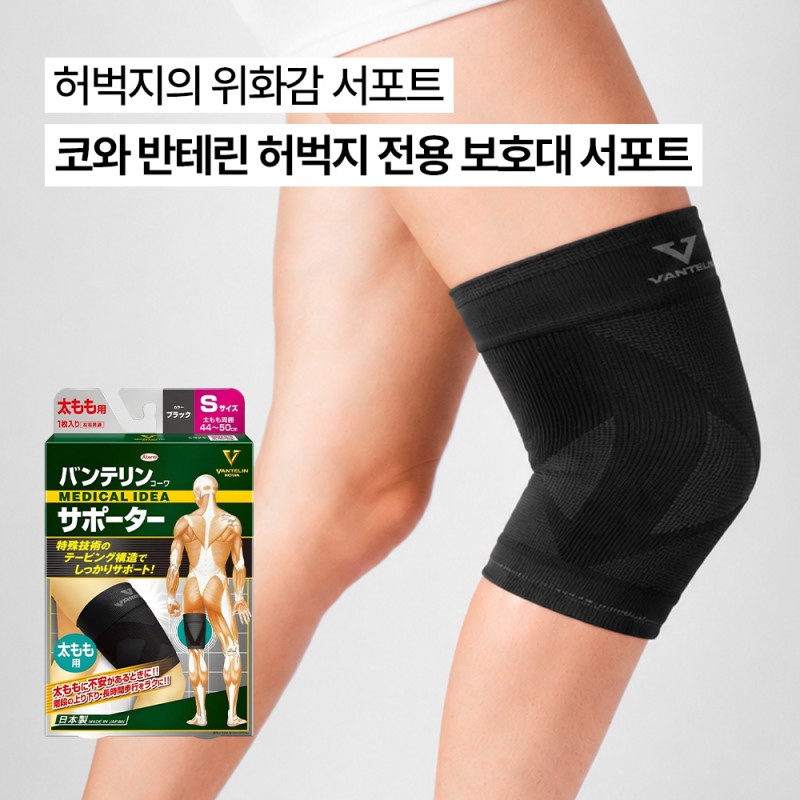 코와 반테린 허벅지 전용 보호대 서포트 (S/M/L)