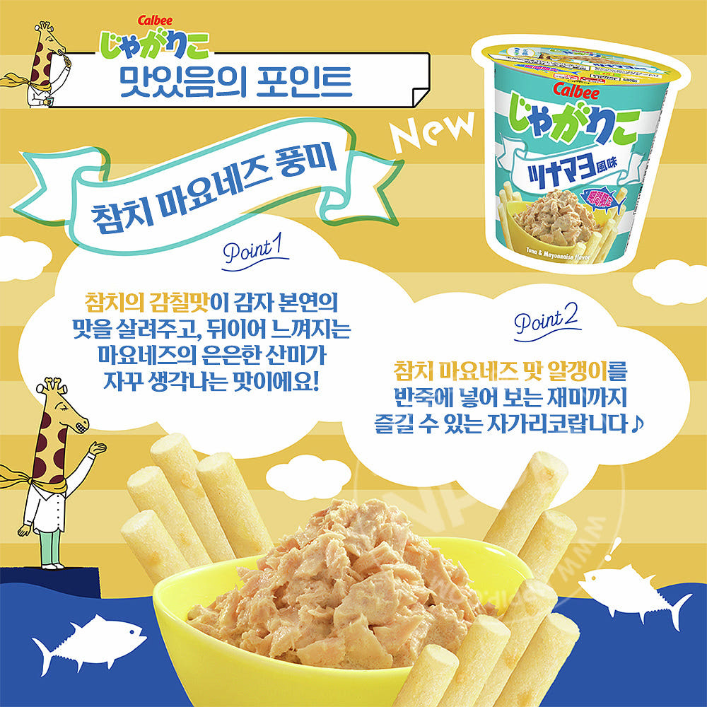 가루비 자가리코 참치마요맛 52g