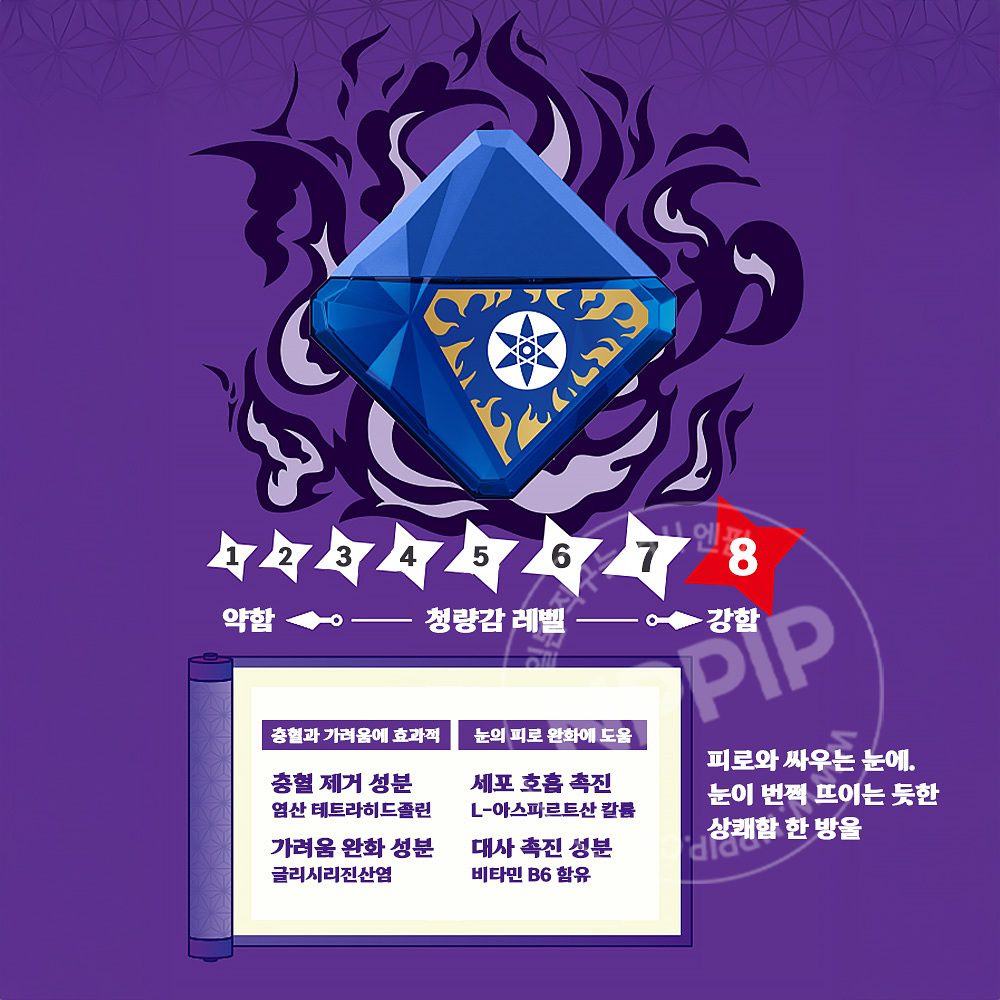 로토제약 Z 나루토 콜라보 우치하 사스케 안약