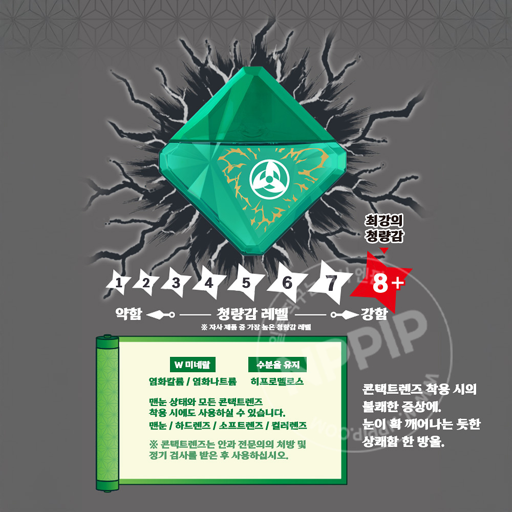 로토제약 Z 콘택트 나루토 콜라보 하타케 카카시 콘택트 렌즈 안약