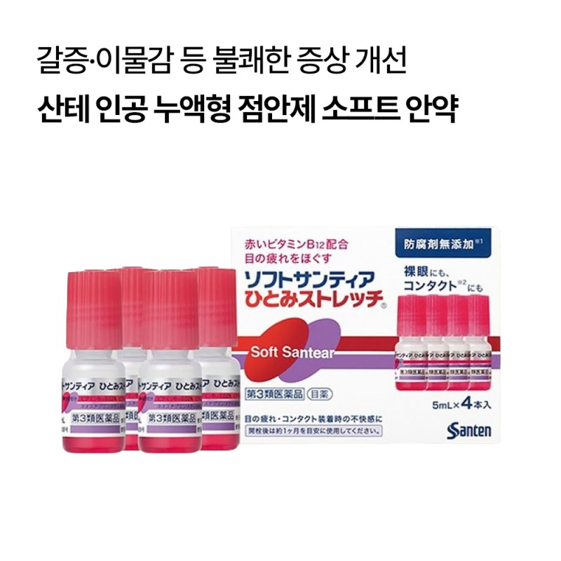 산테 인공 누액형 점안제 소프트 산티아 눈동자 스트레칭 콘택트렌즈용 5ml×4개입