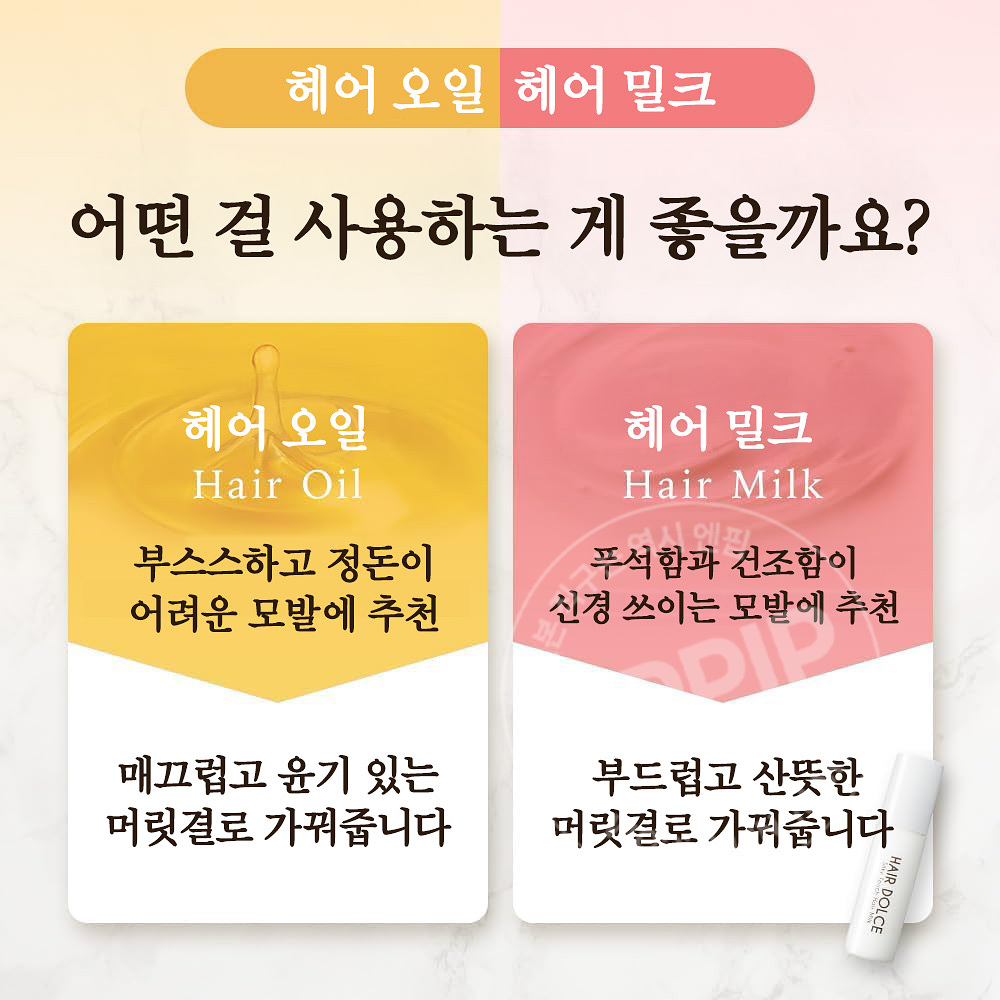 Liha 헤어 돌체 밀키터치 밀크 씻어내지 않는 트리트먼트 100ml