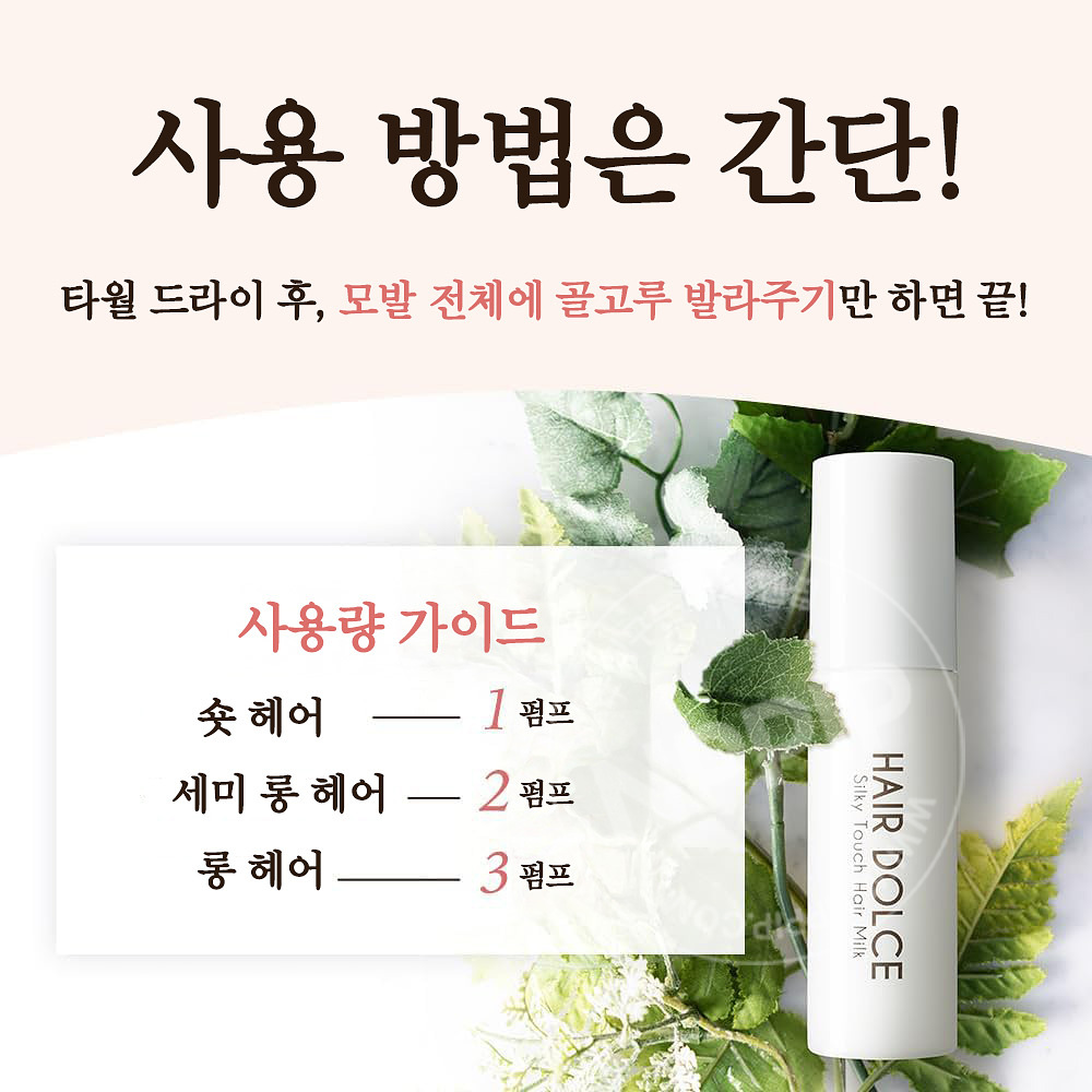 Liha 헤어 돌체 밀키터치 밀크 씻어내지 않는 트리트먼트 100ml