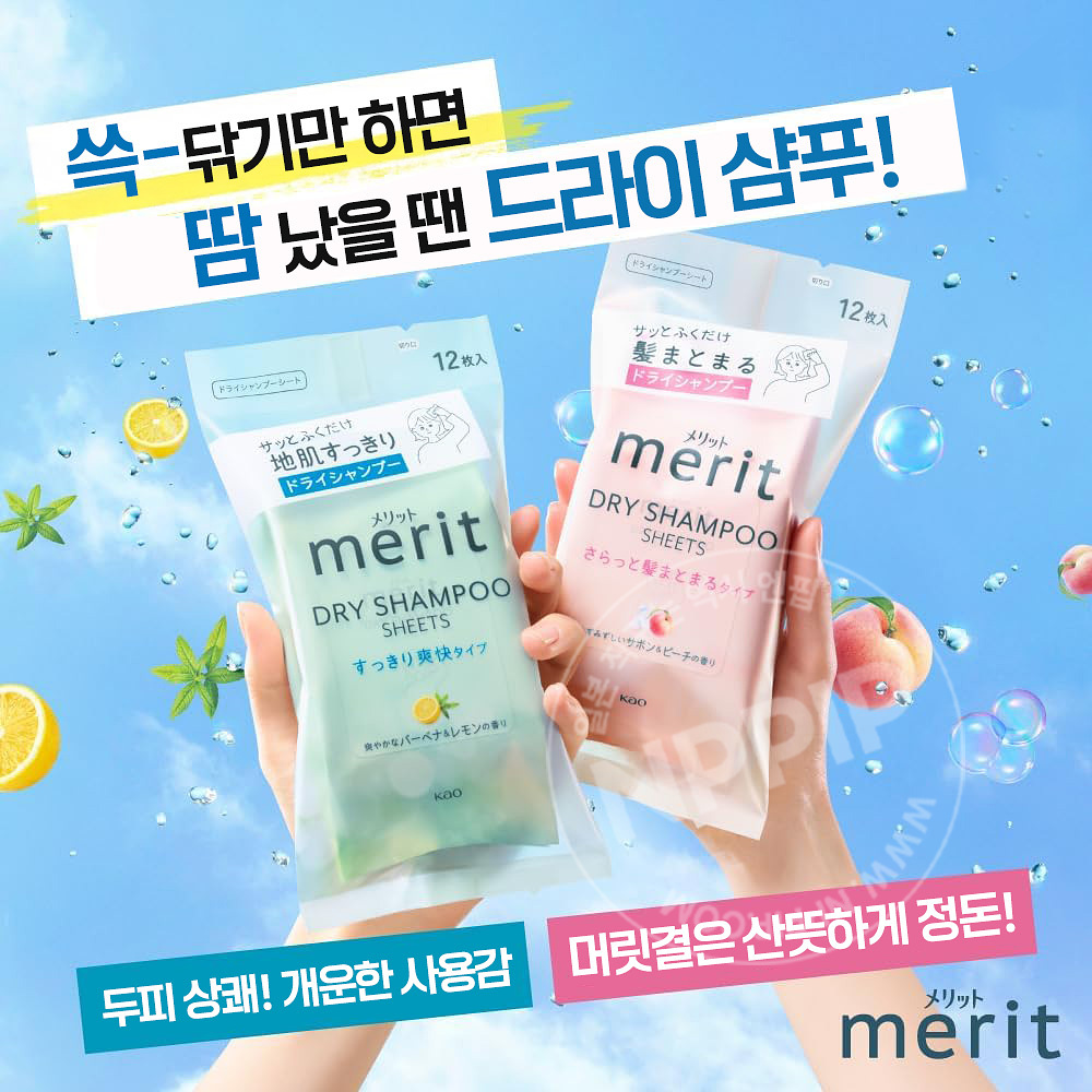 카오 메리트 드라이 샴푸 시트 버베나 레몬향 12매입