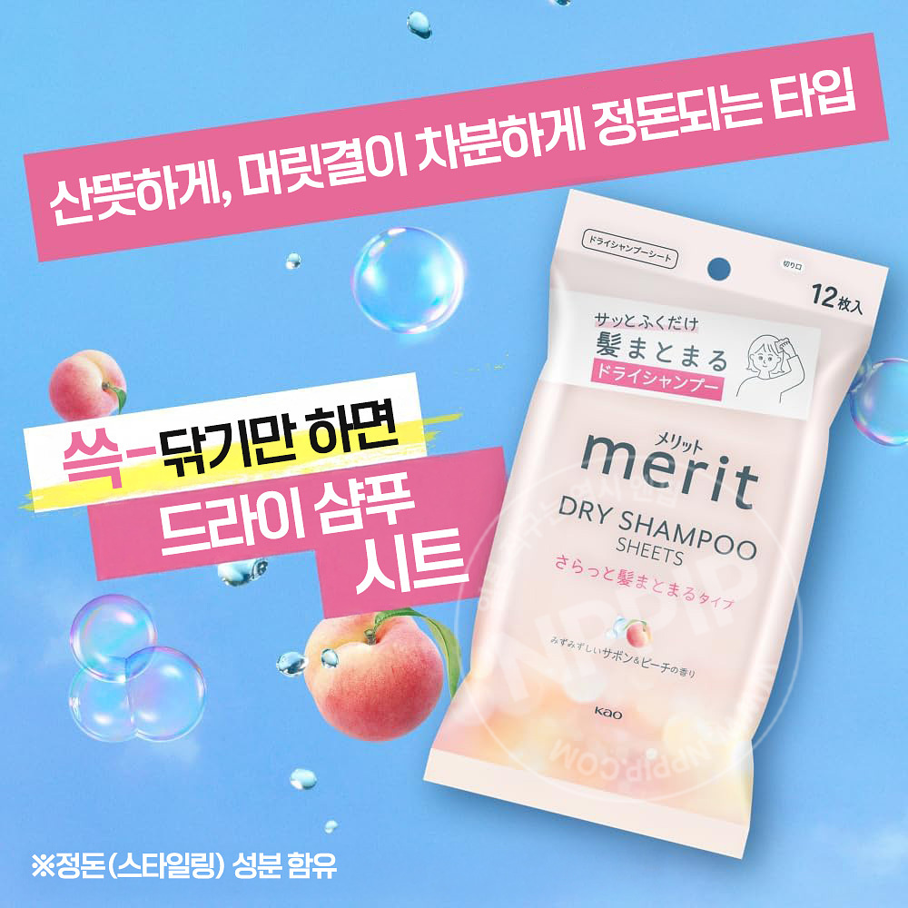 카오 메리트 드라이 샴푸 시트 사봉피치향 12매입