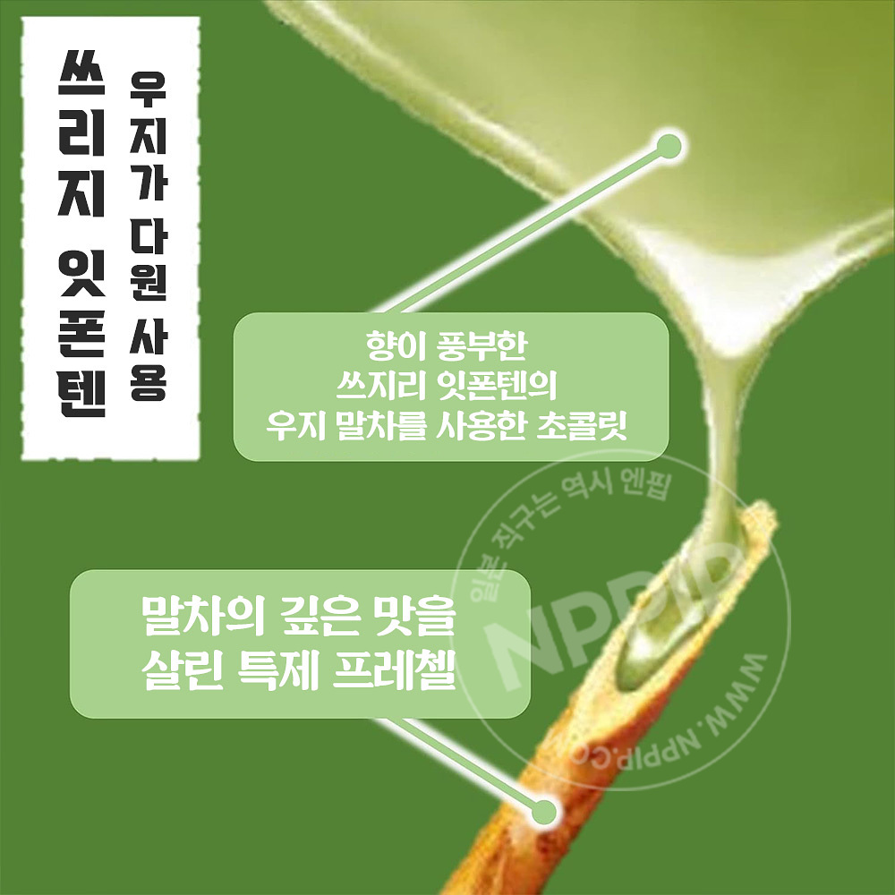 롯데 톳포 toppo 엄선한 말차맛 2봉입