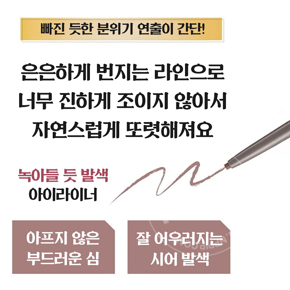 키스 소프트 무스 아이라이너 4종