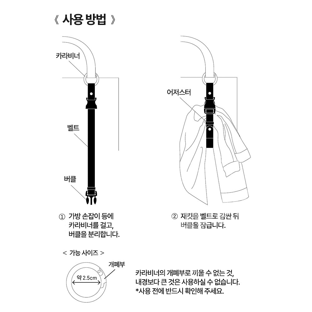 3coins 자켓 아우터 가방에 거는 홀더 걸이 4종
