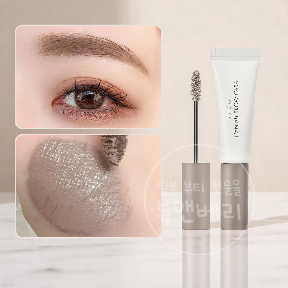 롬앤 일본 한정 한올 브로우 카라 마스카라 4종