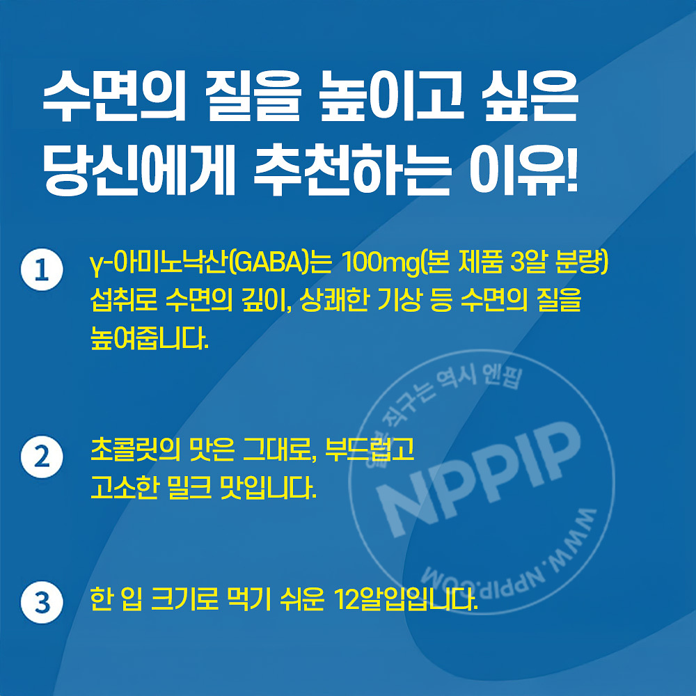 글리코 GABA 가바 포 슬립 멘탈 밸런스 초콜릿 2종