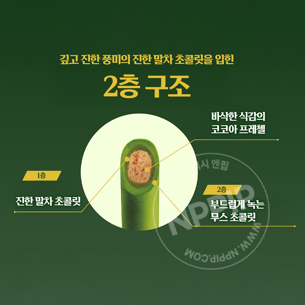 글리코 포키 빼빼로 두겹 진한 말차맛 2봉입
