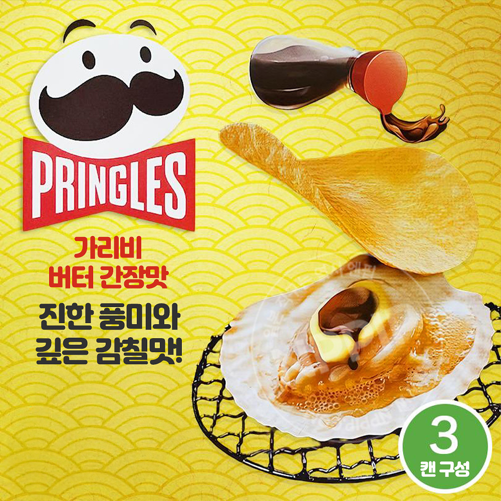 프링글스 홋카이도 한정 포테토칩 가리비 버터 간장맛 3캔