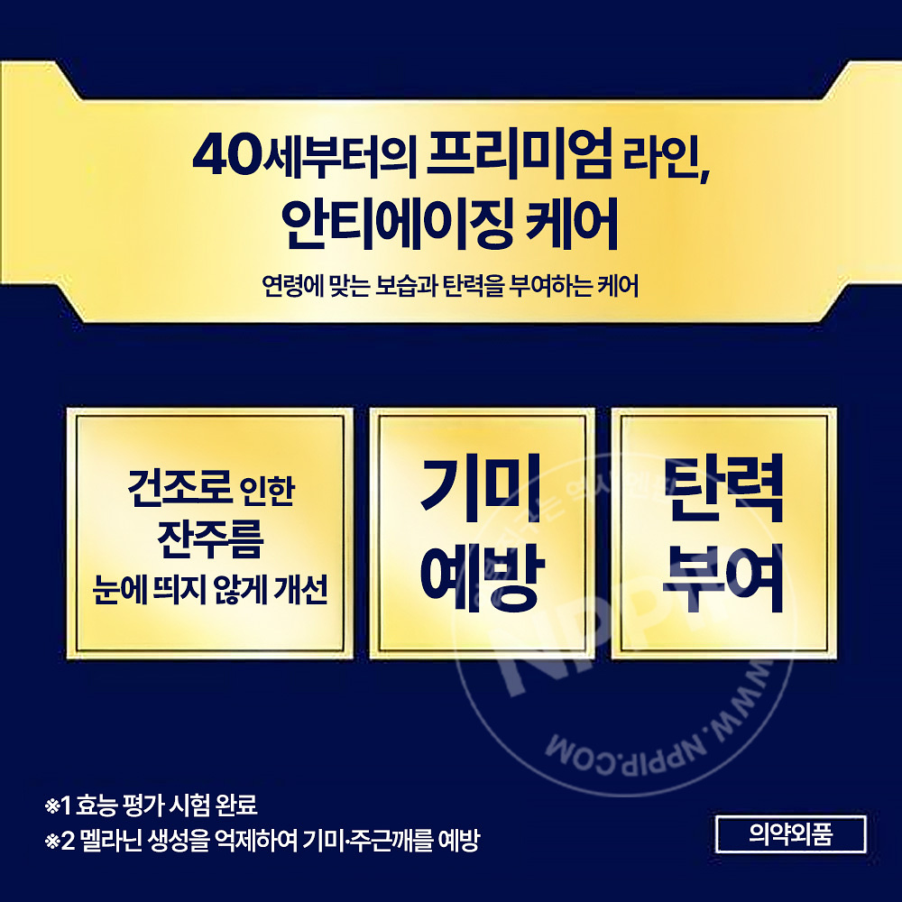 니베아 맨 액티브 에이지밤 남성용 로션 110ml