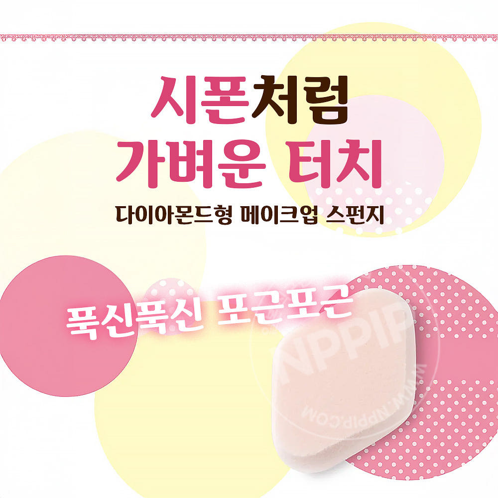 로지로사 쉬폰 터치 스폰지N 다이어 타입