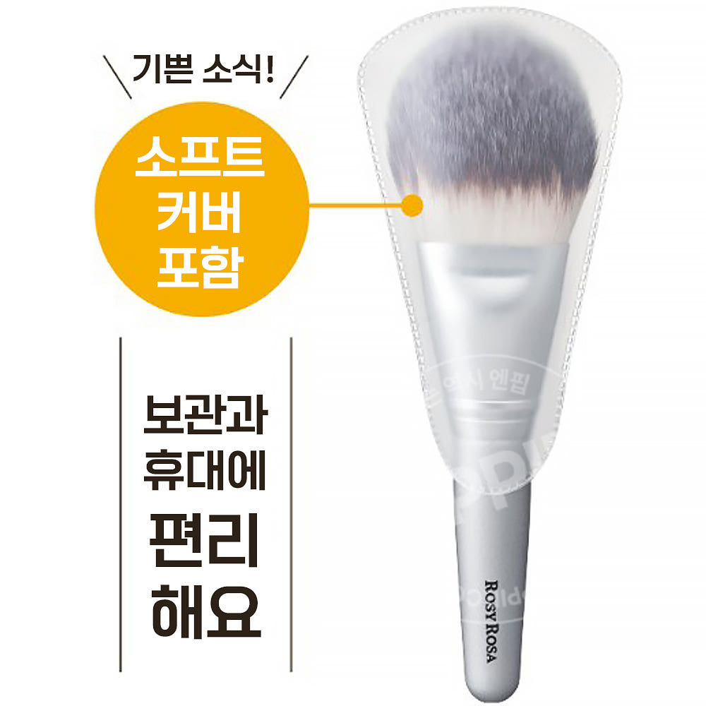 로지로사 파우더 팬 브러쉬 전 파우더 대응 브러시