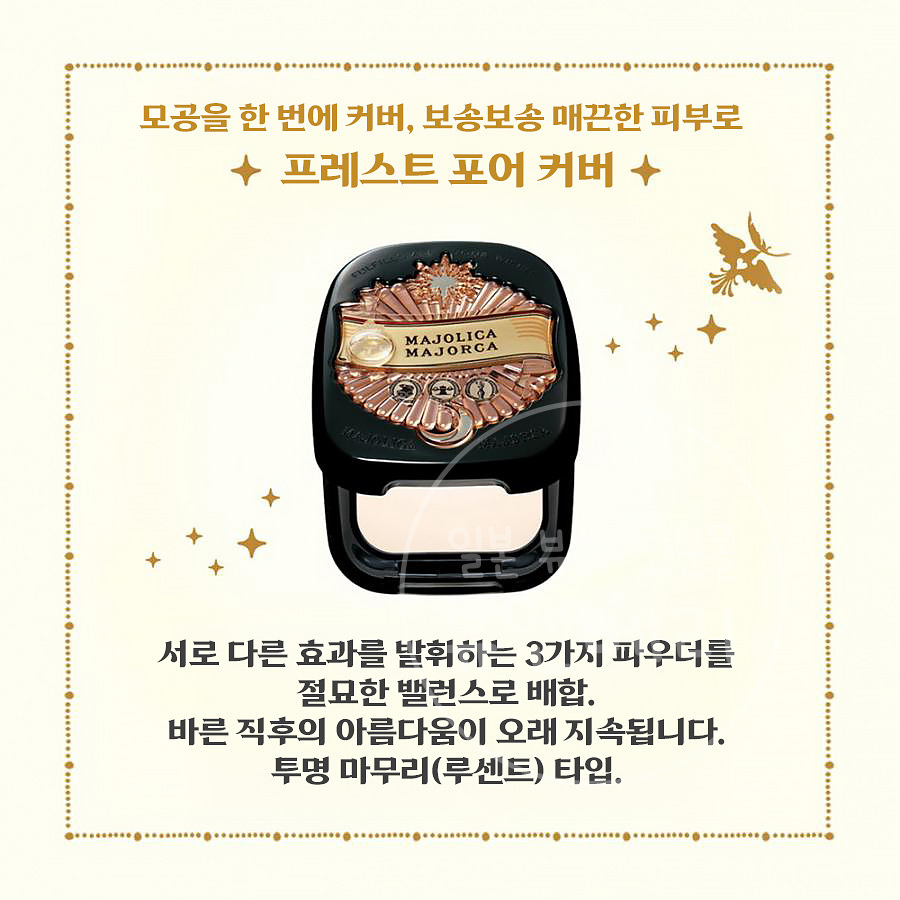 마죠리카 마죠르카 프레스트 포어 커버 파우더 리필 10g