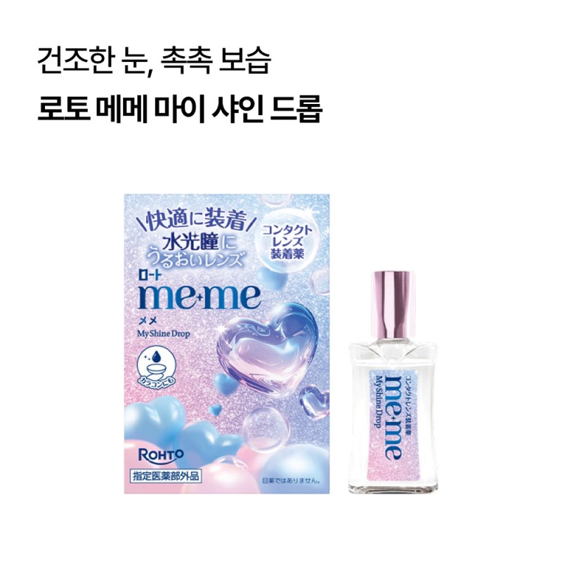 로토 메메 마이 샤인 드롭 12ml 안약 콘택트 렌즈용 돈키호테 한정 디자인