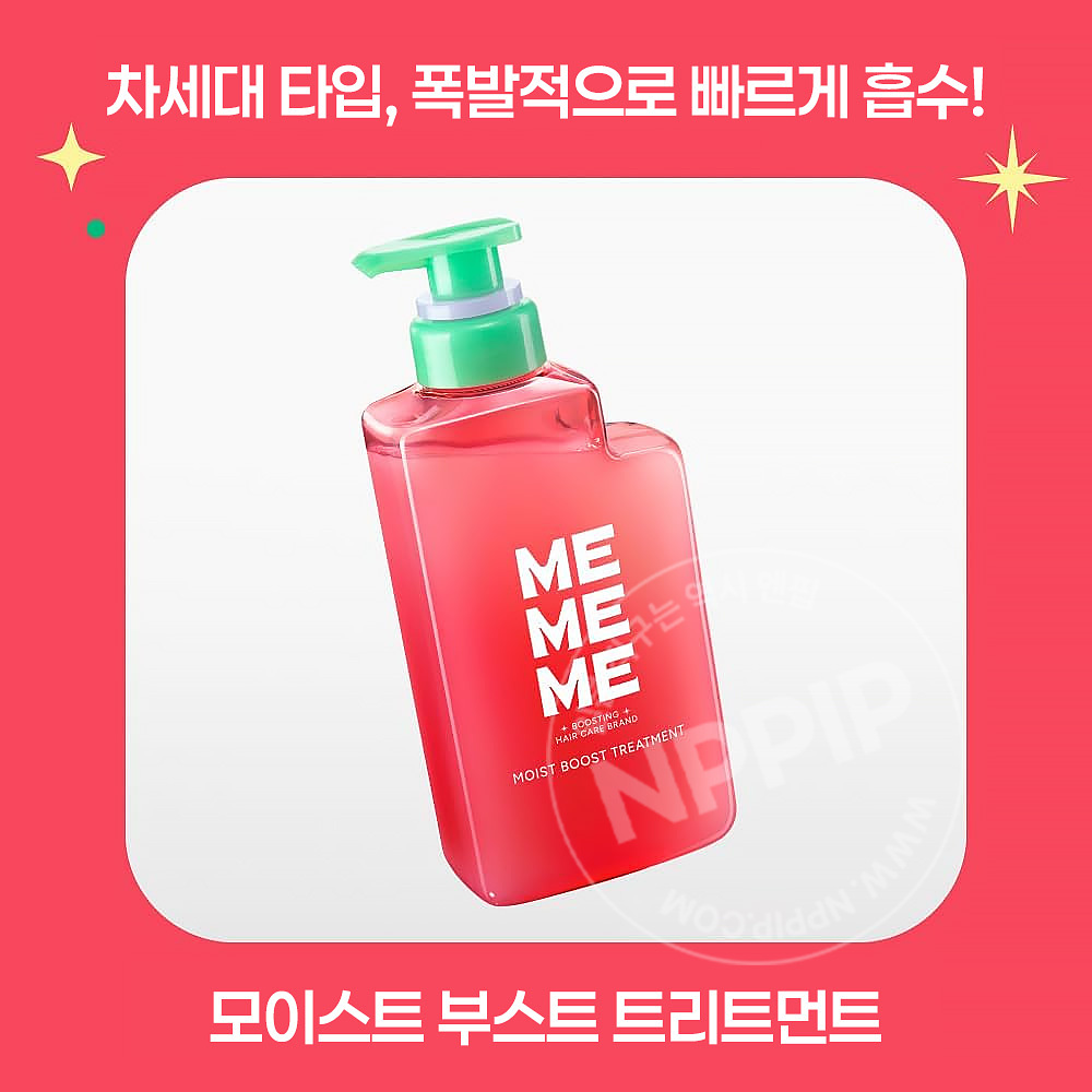 카오 MEMEME 모이스트 부스트 트리트먼트 400ml