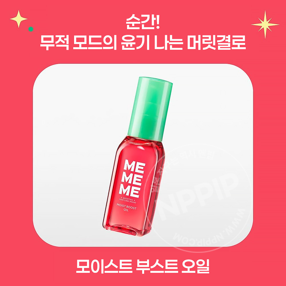 카오 MEMEME  모이스트 부스트 헤어 오일 60ml