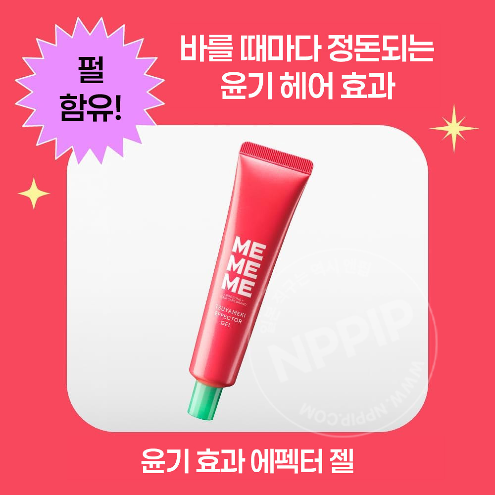 카오 MEMEME  쯔야메키 이펙트 젤 광택젤 30g