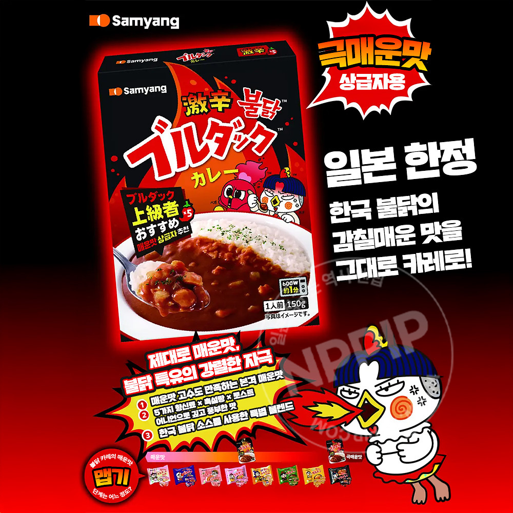 일본 한정 삼양 불닭 카레 150g 2종