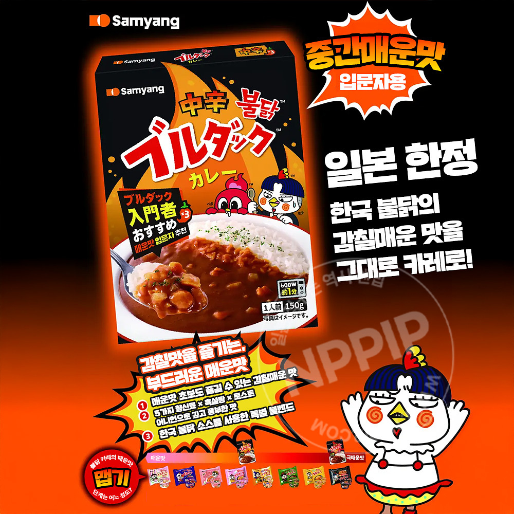 일본 한정 삼양 불닭 카레 150g 2종