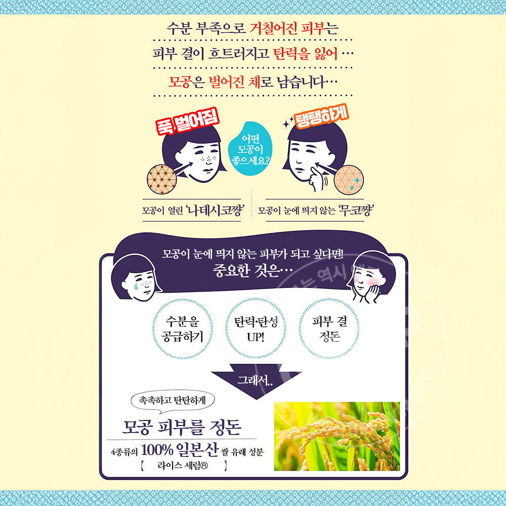 이시자와연구소 케아나나데시코 쌀 크림 30g